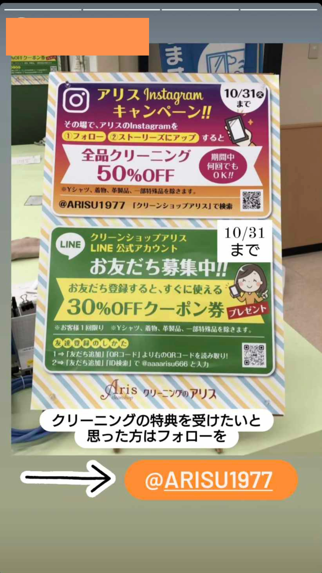 10/31までのキャンペーンあと少しです