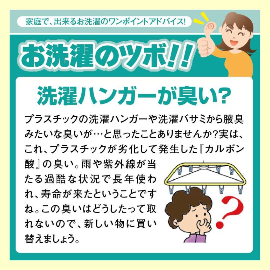 家庭で、出来るお洗濯のワンポイントアドバイスお洗濯のツボ！！