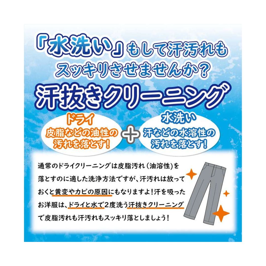 『水洗い』もして汗汚れもスッキリさせませんか？