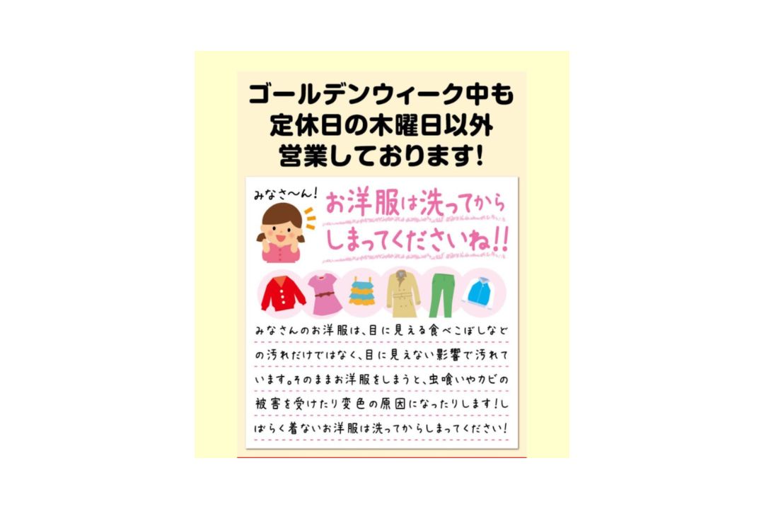ゴールデンウィークの営業ついて
