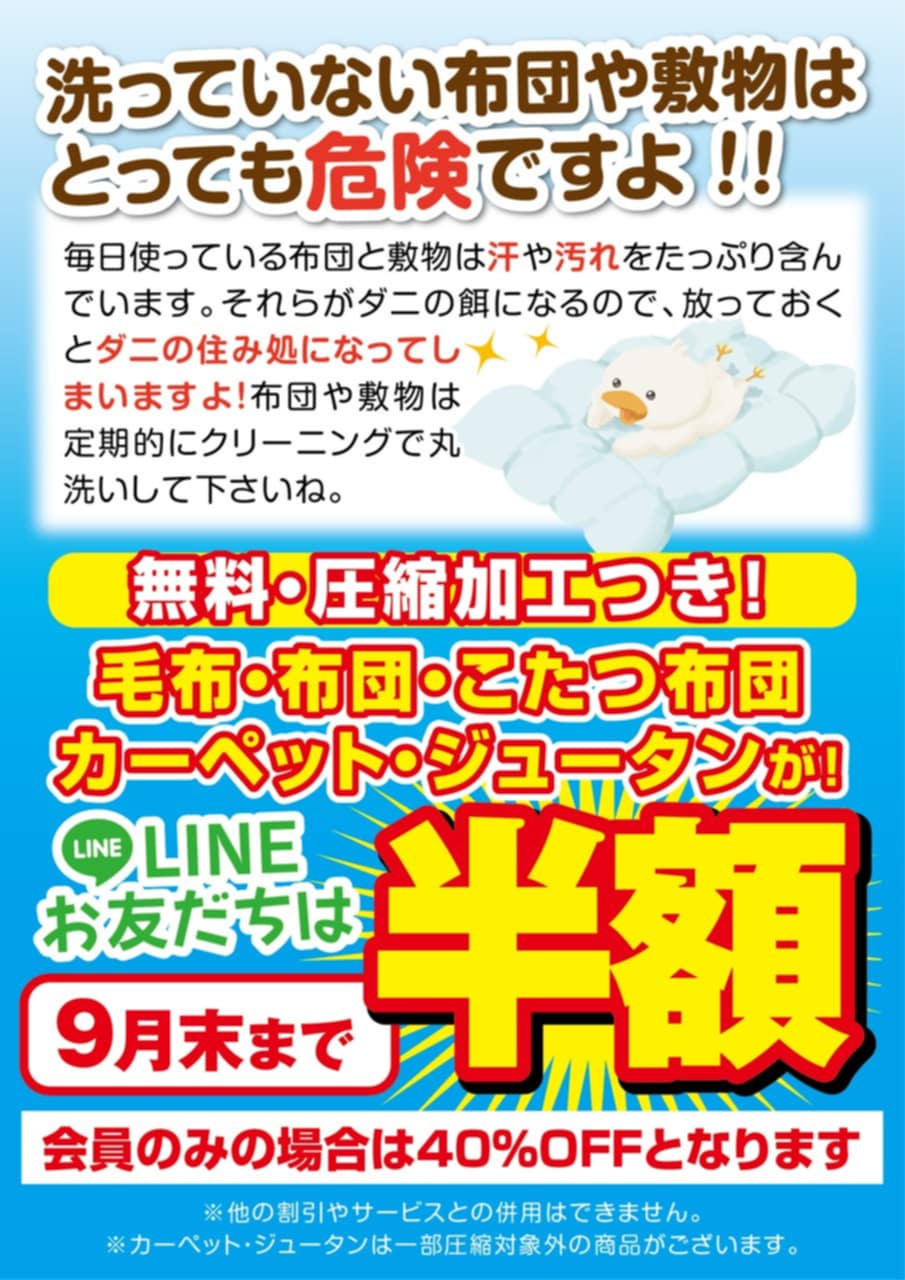 📢LINEお友達がさらにお得❣️⁡月末まで毛布・布団・こたつ布団カーペット・ジュータンが半額✨⁡