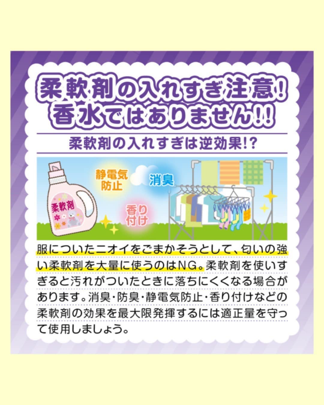 柔軟剤の入れすぎは逆効果？！🫧